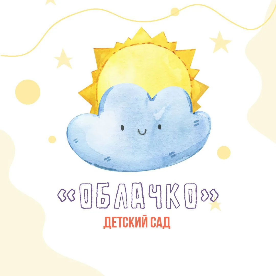МБДОУ "Котовский ДС "Облачко"