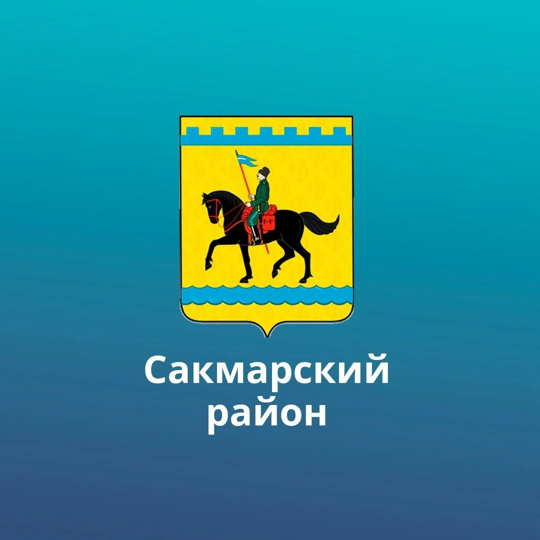 Администрация МО Сакмарский сельсовет