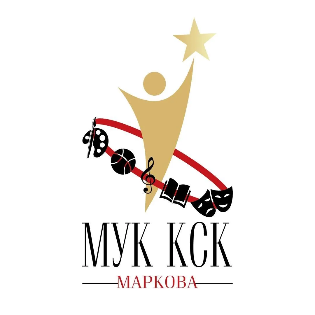 МУК КСК Марковского МО