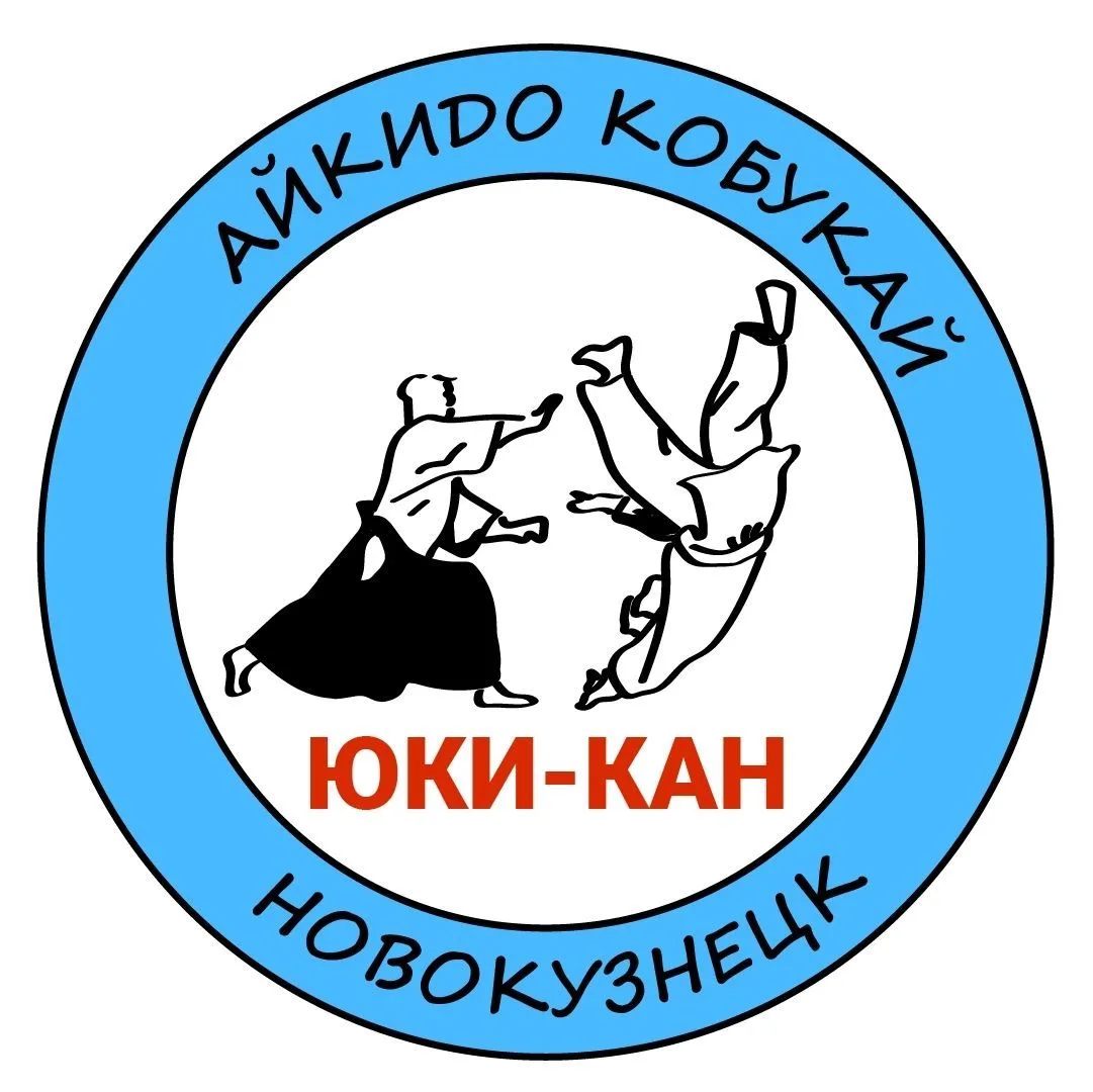 Клуб айкидо Юки-кан г. Новокузнецк — канал в мессенджере MAX