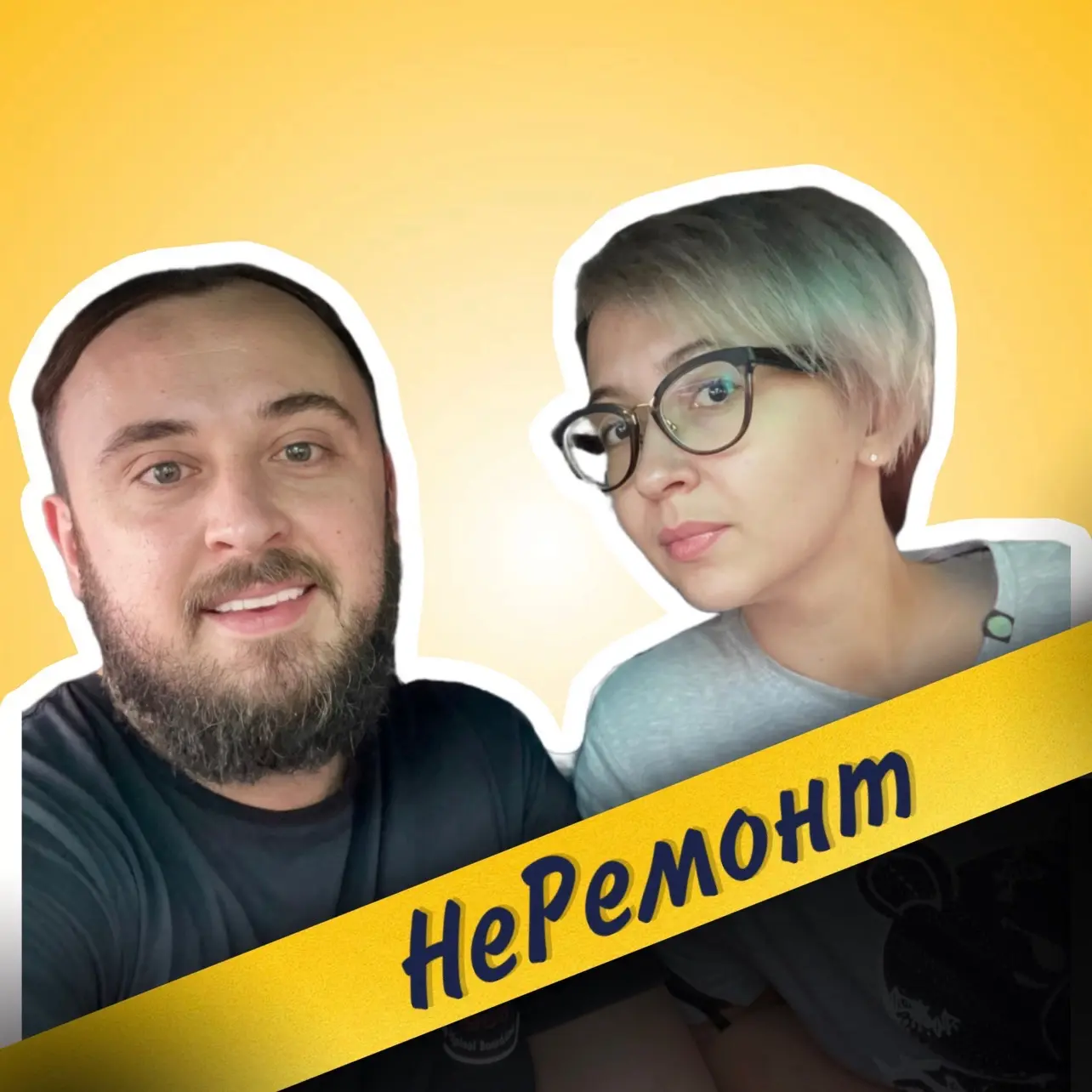 Ремонт домов и квартир /Строительство Раменское