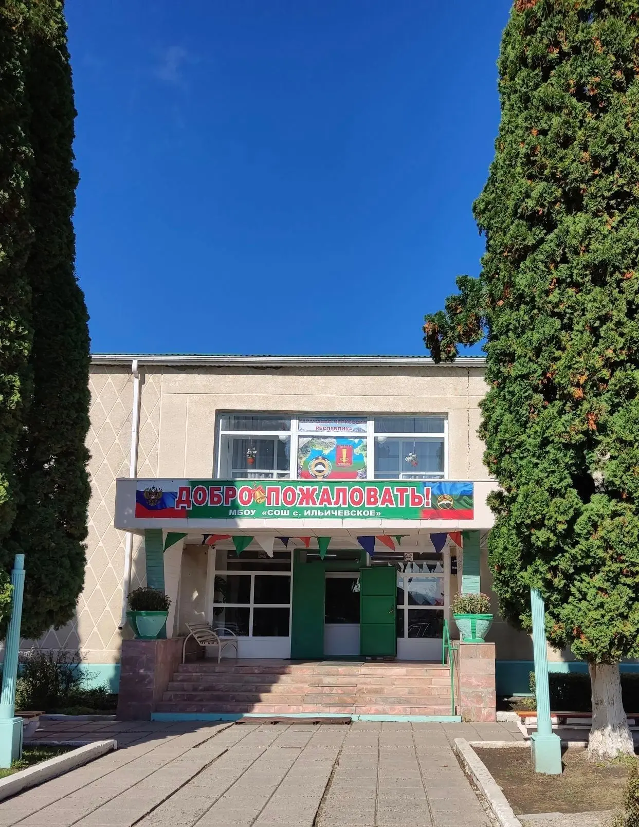 МБОУ "СОШ с.Ильичевское"