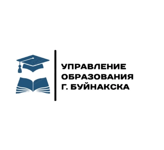 Управление образования г.Буйнакска — канал в мессенджере MAX
