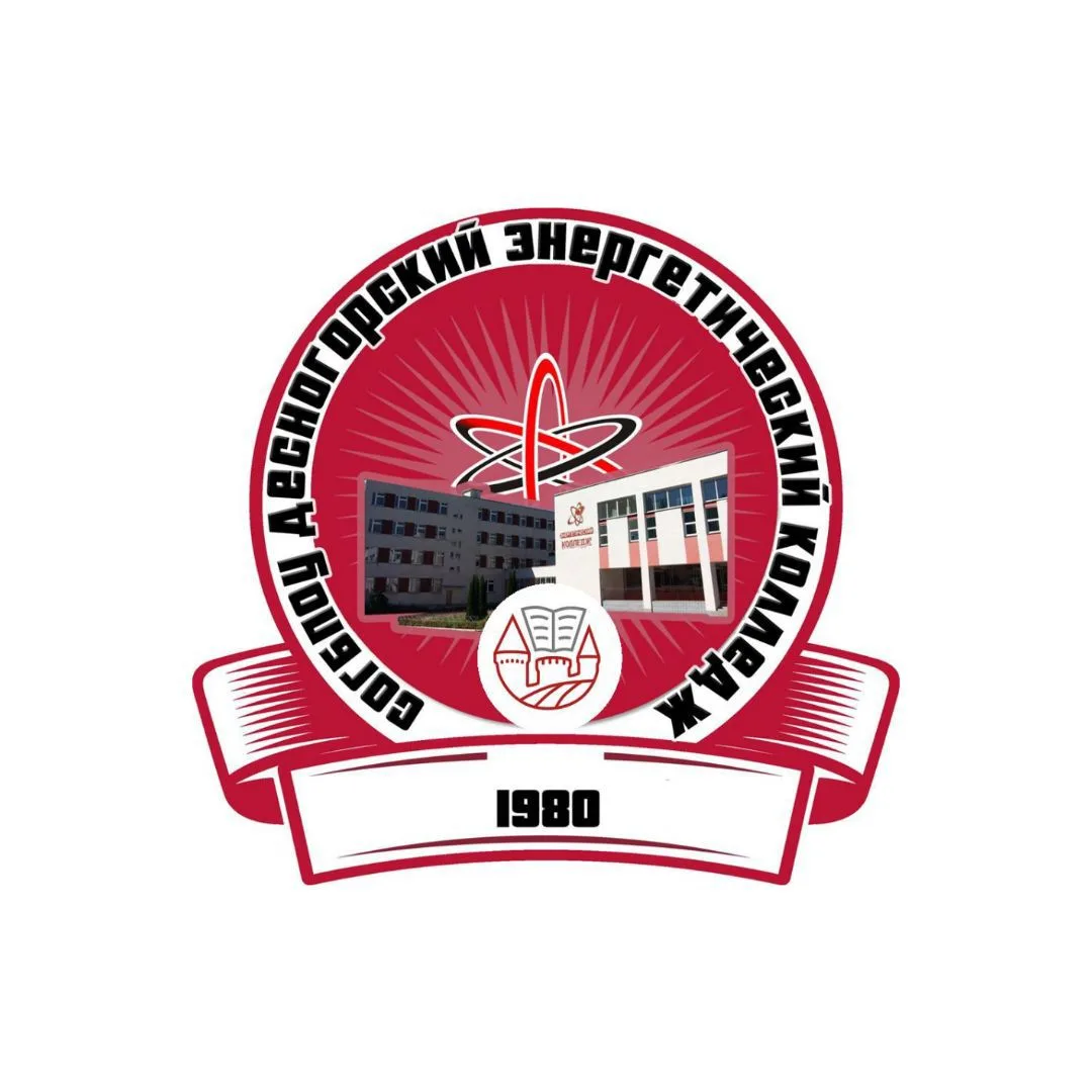 СОГБПОУ «Десногорский энергетический колледж»