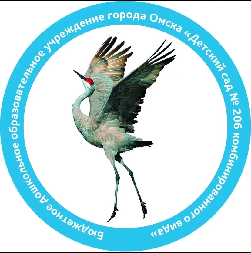 БДОУ города Омска,,Детский сад 206 комбинированного вида’’ — канал в мессенджере MAX