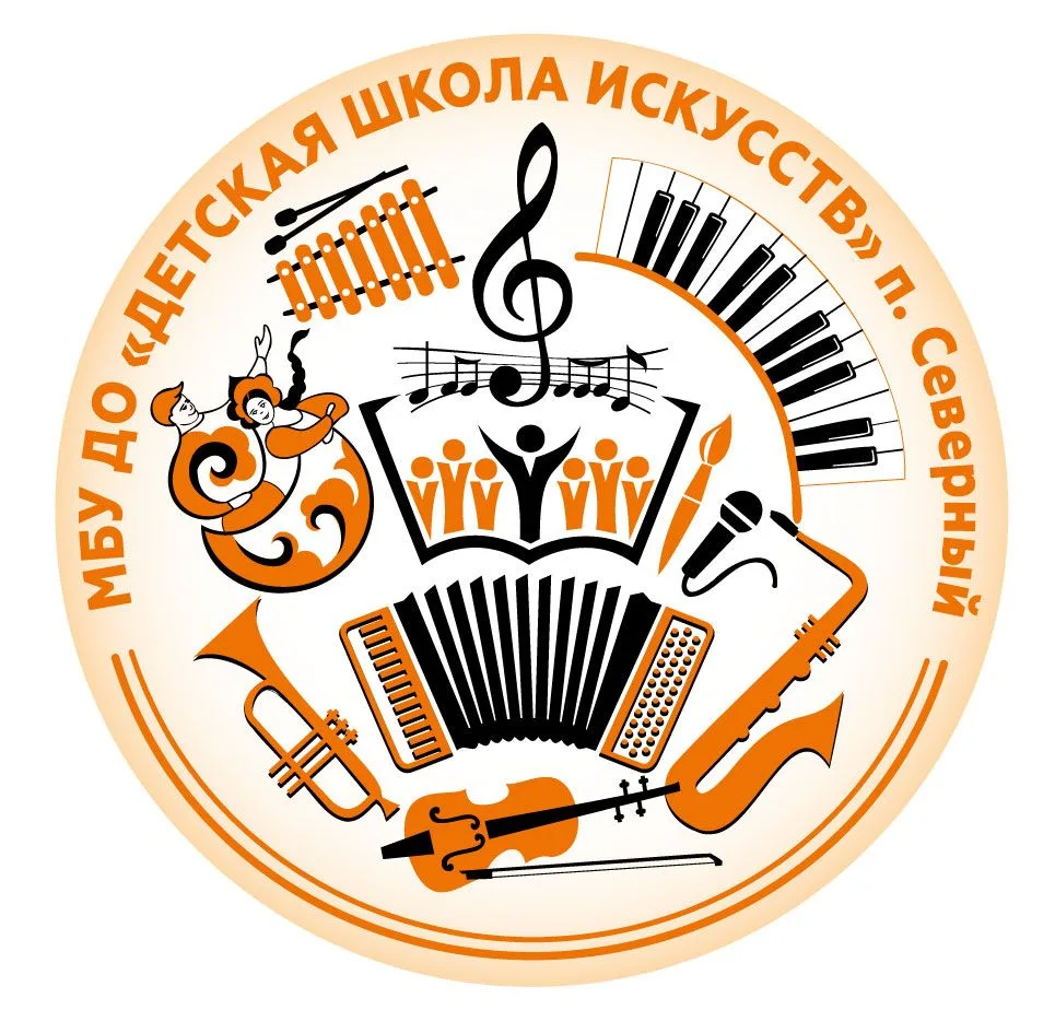 Детская школа искусств п. Северный — канал в мессенджере MAX