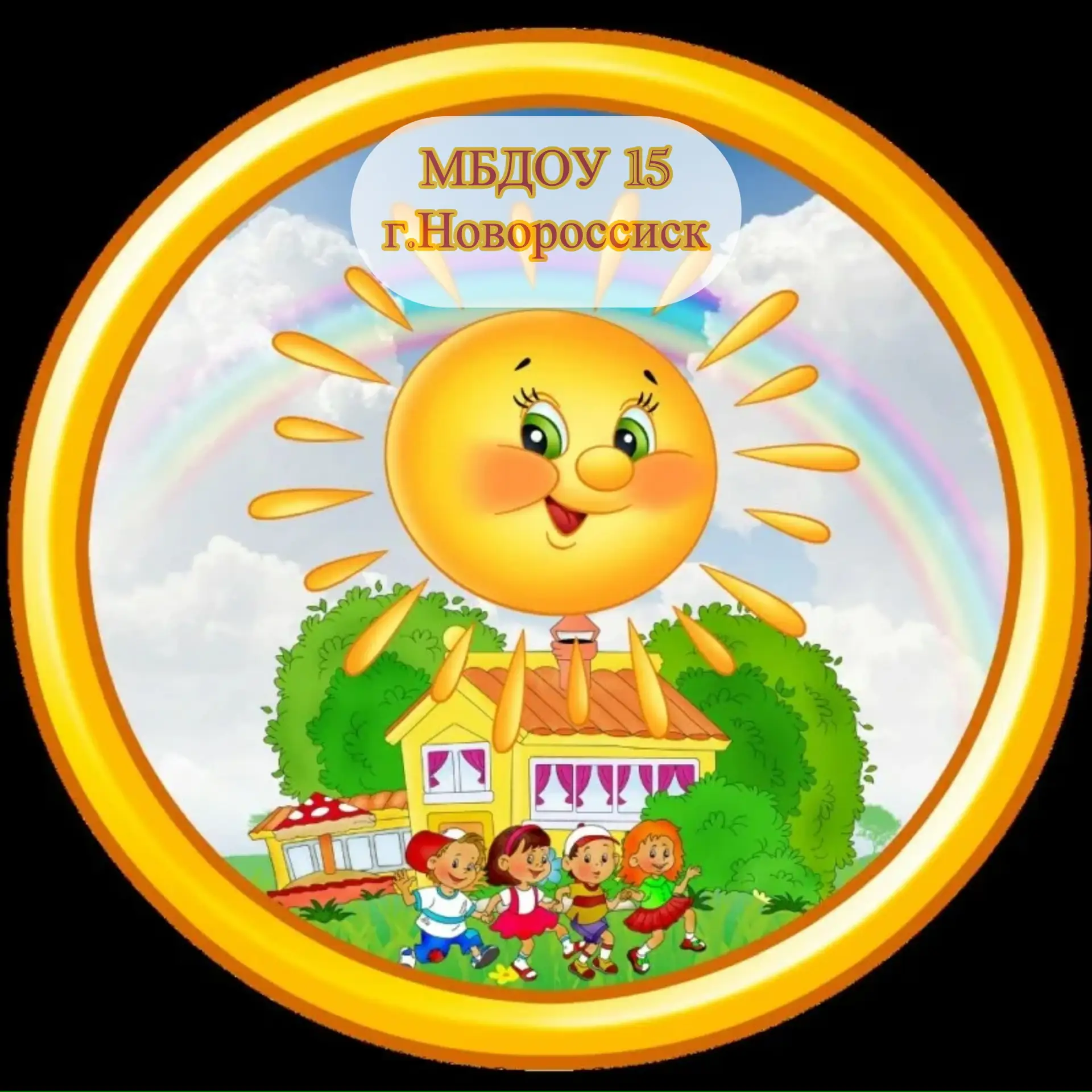 МУНИЦИПАЛЬНОЕ БЮДЖЕТНОЕ ДОШКОЛЬНОЕ ОБРАЗОВАТЕЛЬНОЕ УЧРЕЖДЕНИЕ ДЕТСКИЙ САД № 15 МУНИЦИПАЛЬНОГО ОБРАЗОВАНИЯ ГОРОД НОВОРОССИЙСК — канал в мессенджере MAX