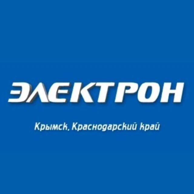 ЭЛЕКТРОН Крымск — канал в мессенджере MAX