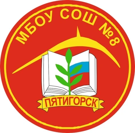 МБОУ СОШ № 8 г. Пятигорск — канал в мессенджере MAX