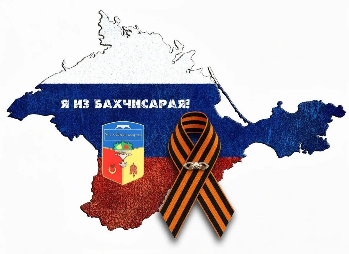Я из Бахчисарая — канал в мессенджере MAX