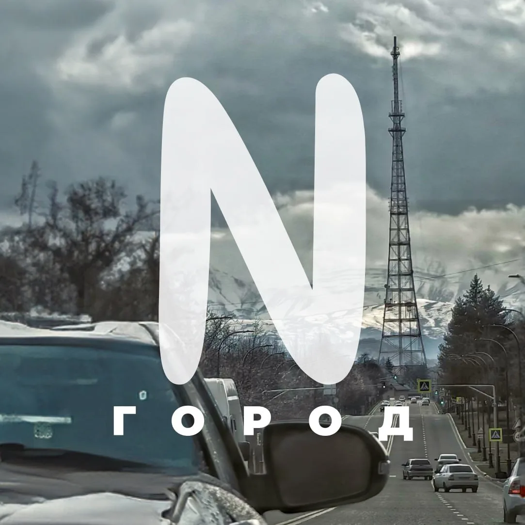 Город N — канал в мессенджере MAX