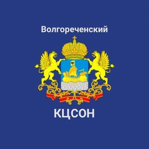 ОГБУ "Волгореченский КЦСОН" — канал в мессенджере MAX