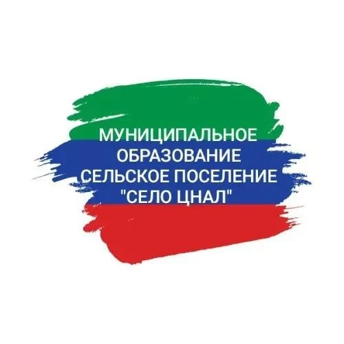 Администрация МО СП "село Цнал"