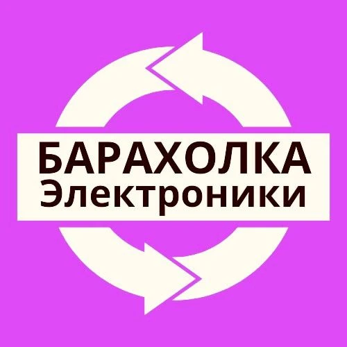 Барахолка Москва Электроника