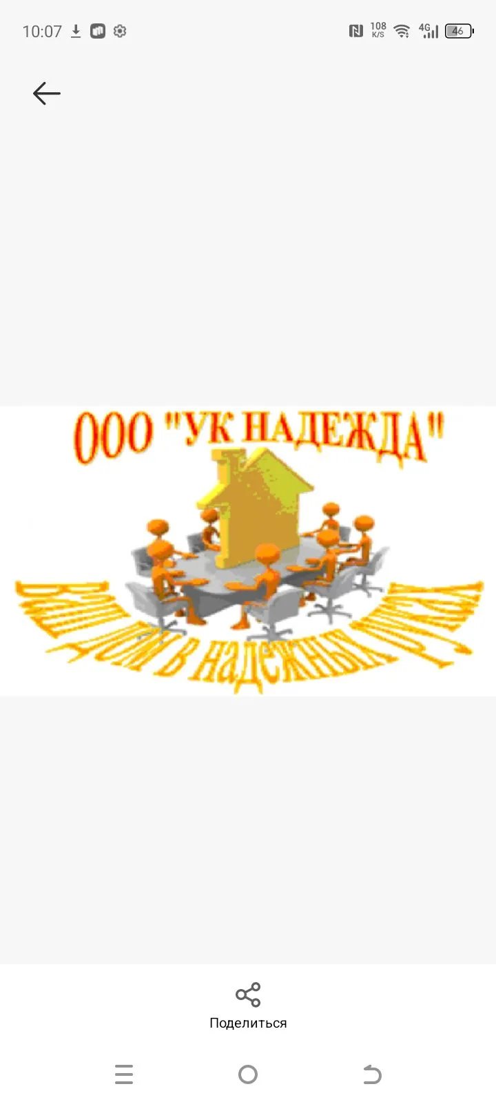 ООО "УК НАДЕЖДА"