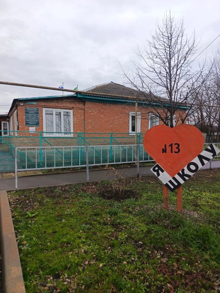 МБОУ ООШ 13 х.Кармолино-Гидроицкий — канал в мессенджере MAX