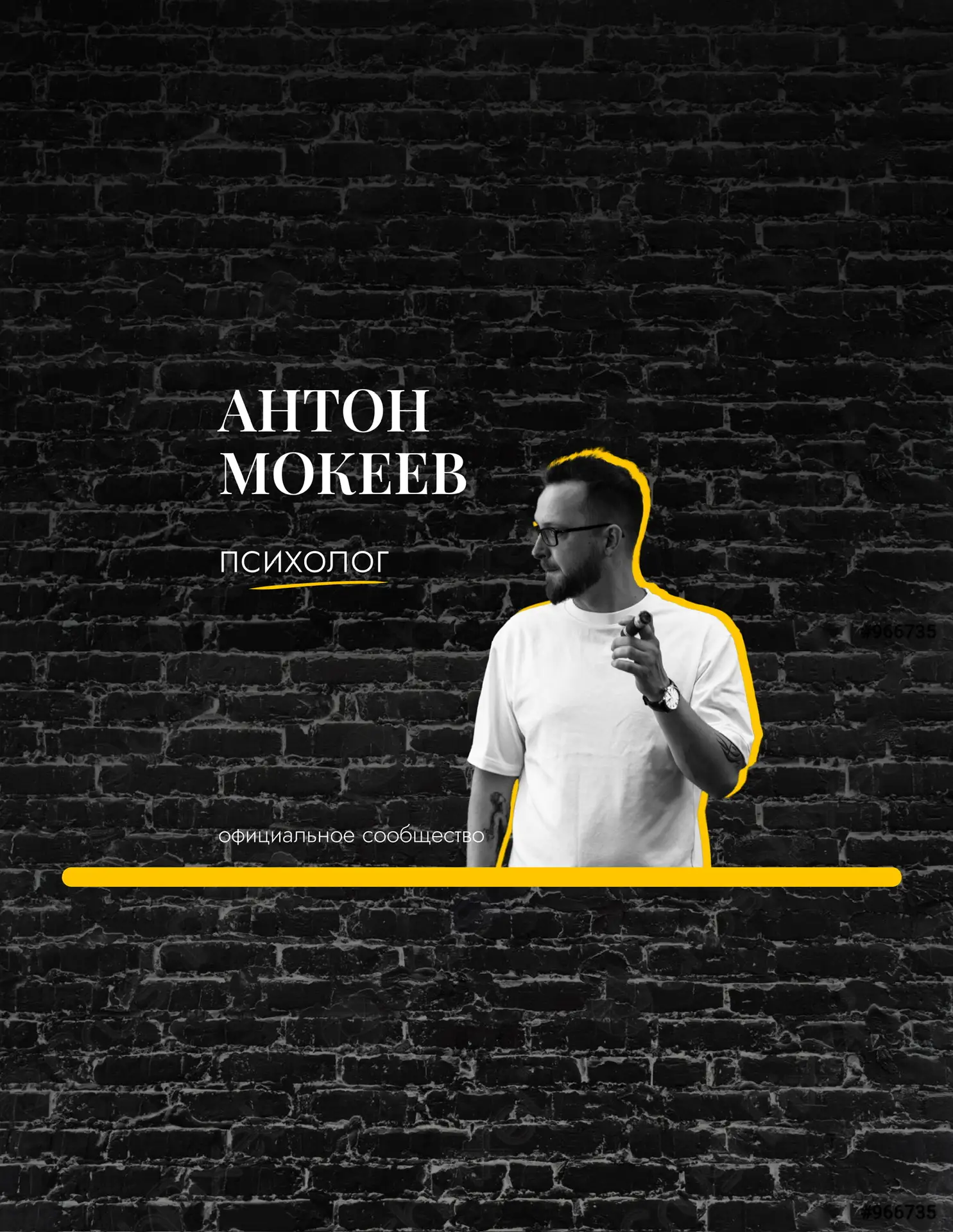 Антон Мокеев | Устранение тревоги