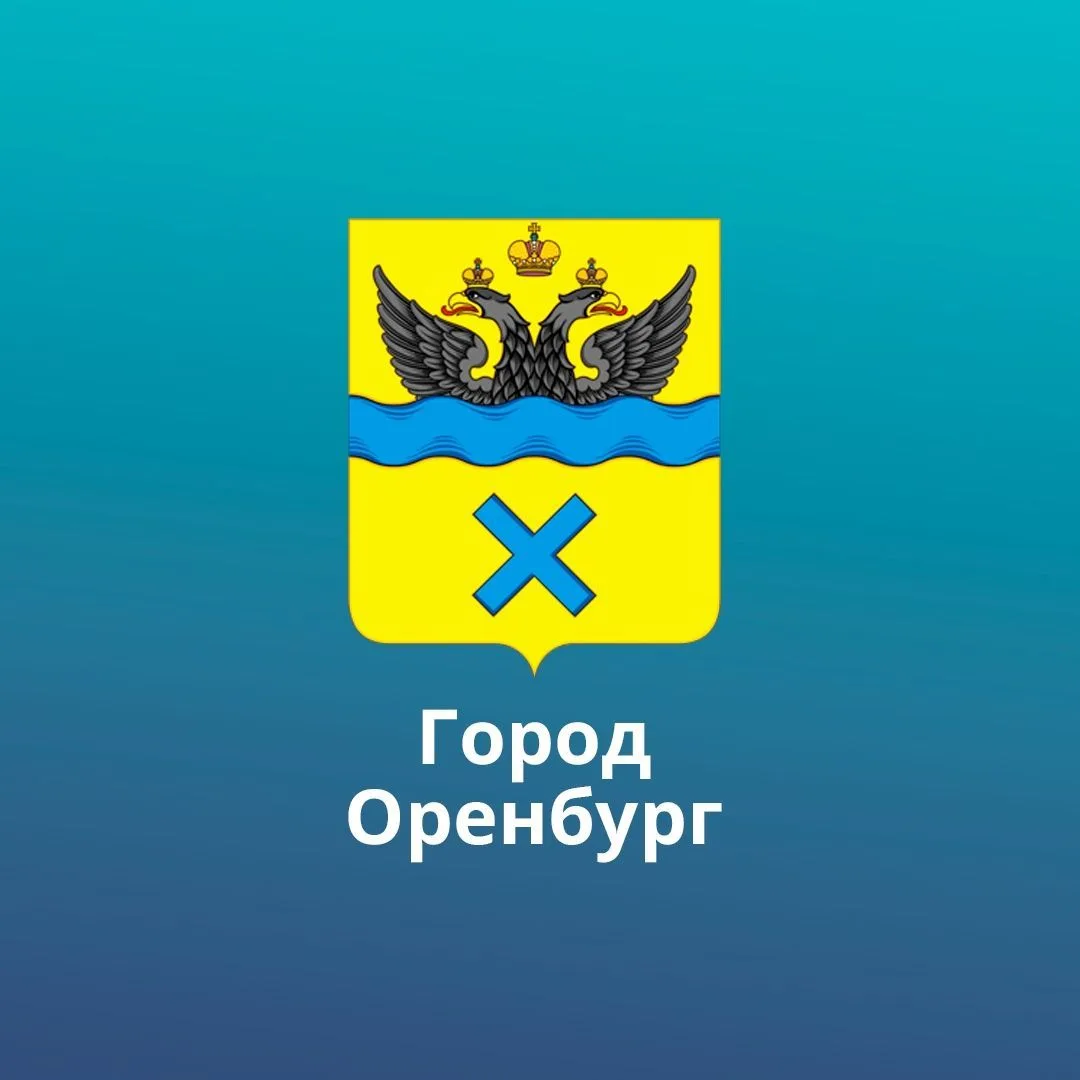 Оренбург. Официально.