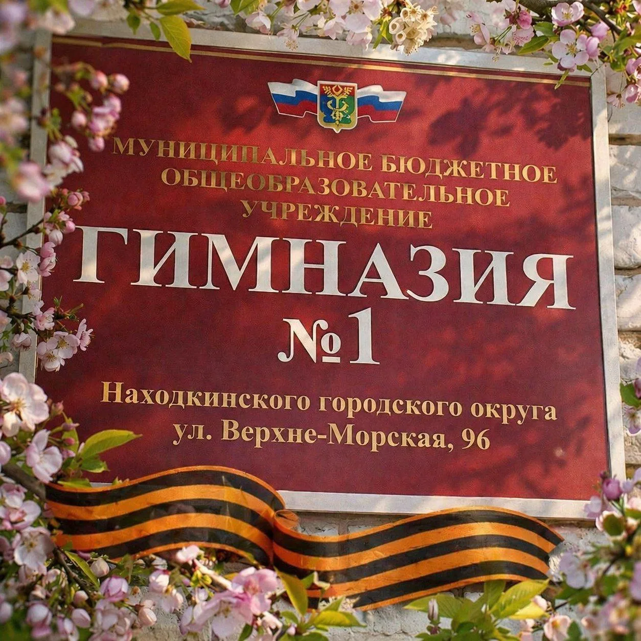 МАОУ "Гимназия 1" НГО — канал в мессенджере MAX