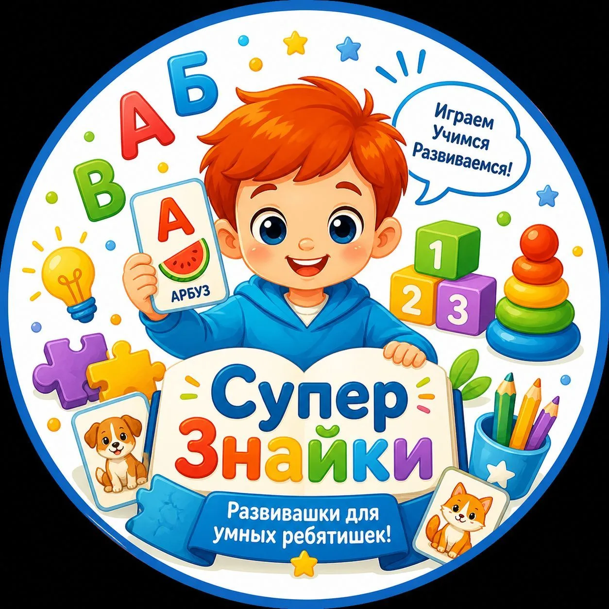СуперЗнайки