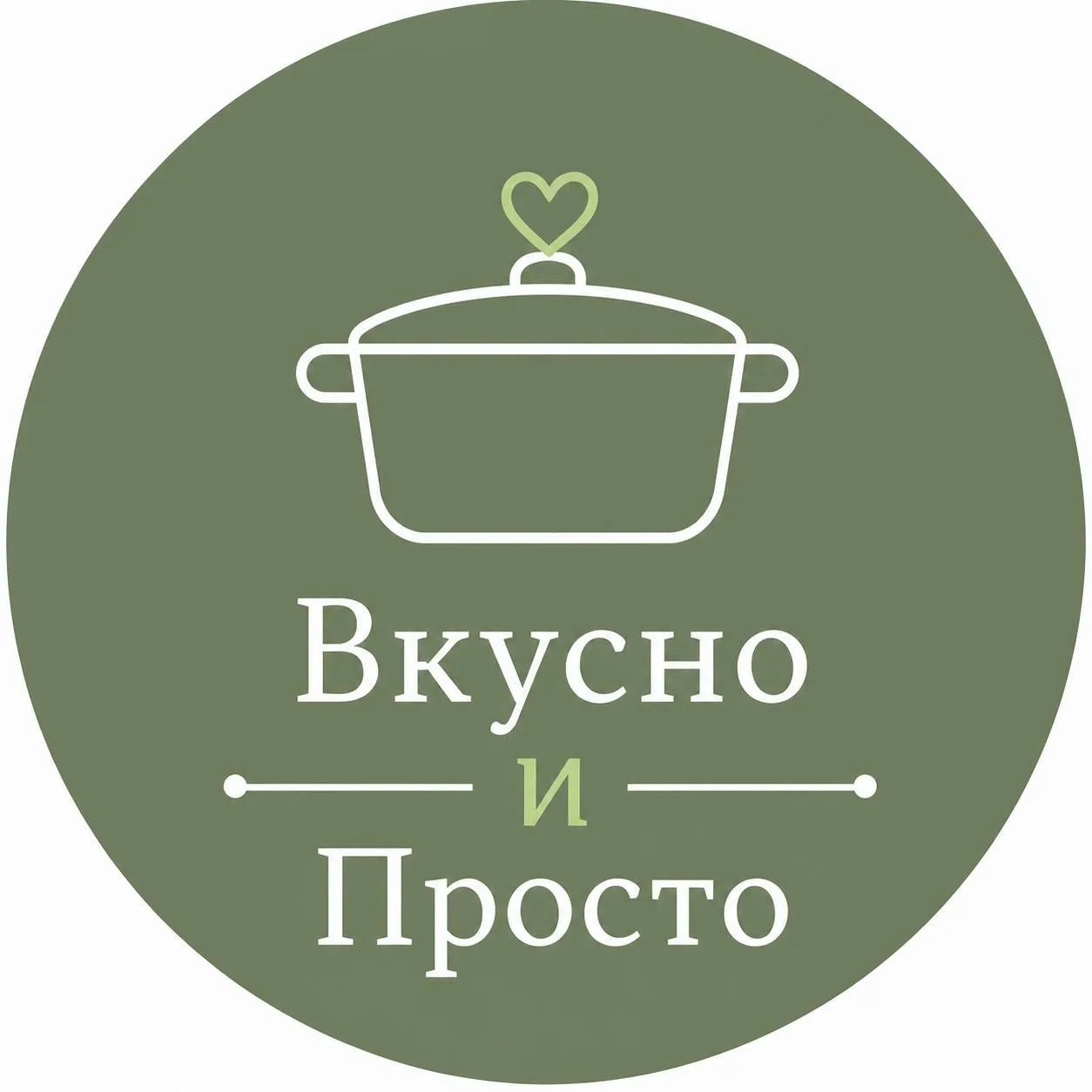 Вкусно и Просто — канал в мессенджере MAX