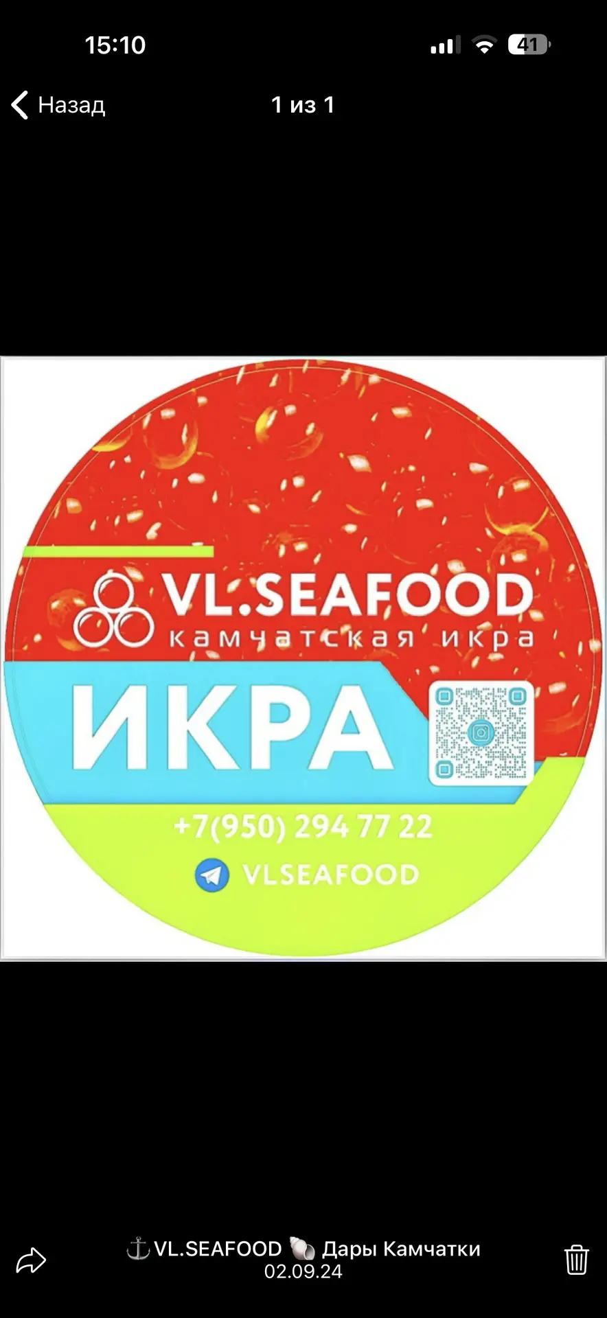 Дары Камчатки - VL.SEAFOOD — канал в мессенджере MAX