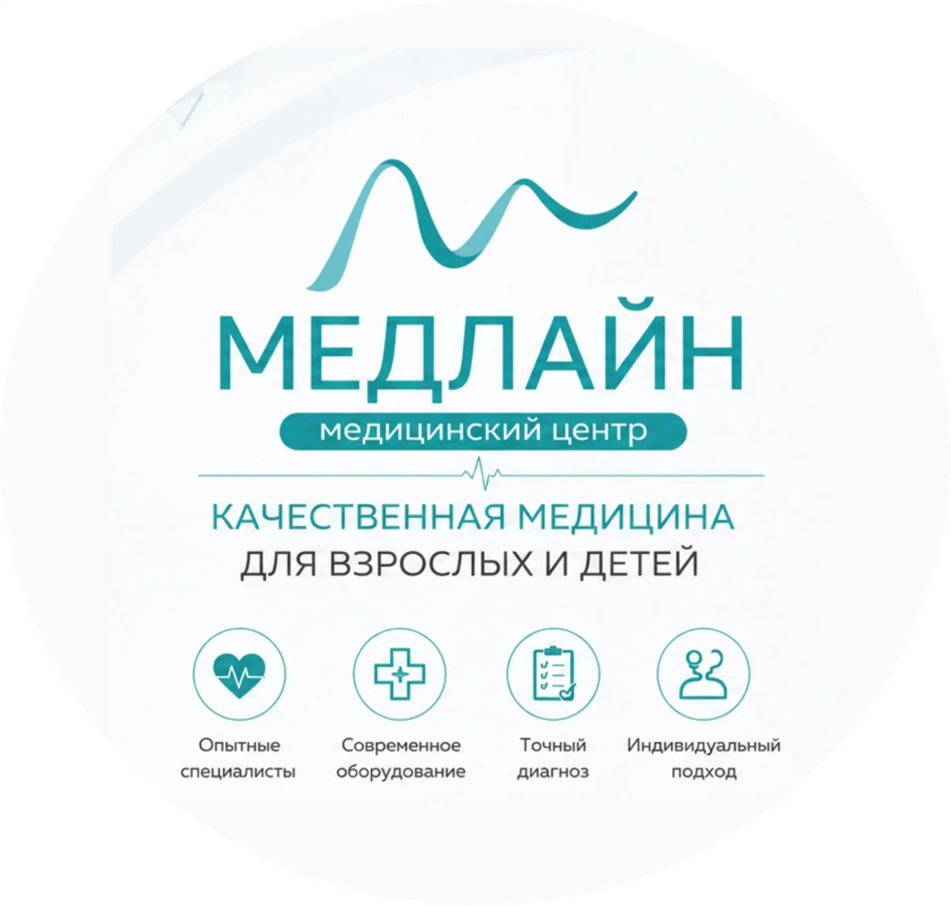 «МедЛайн» сеть многопрофильных  клиник — канал в мессенджере MAX