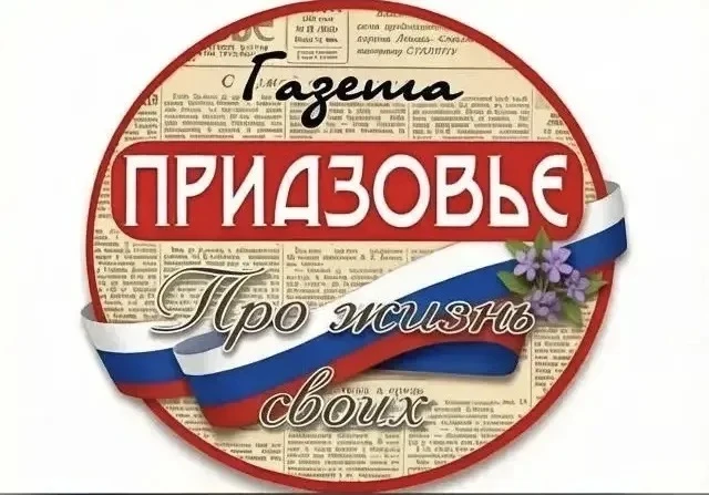 Газета "Приазовье" — канал в мессенджере MAX