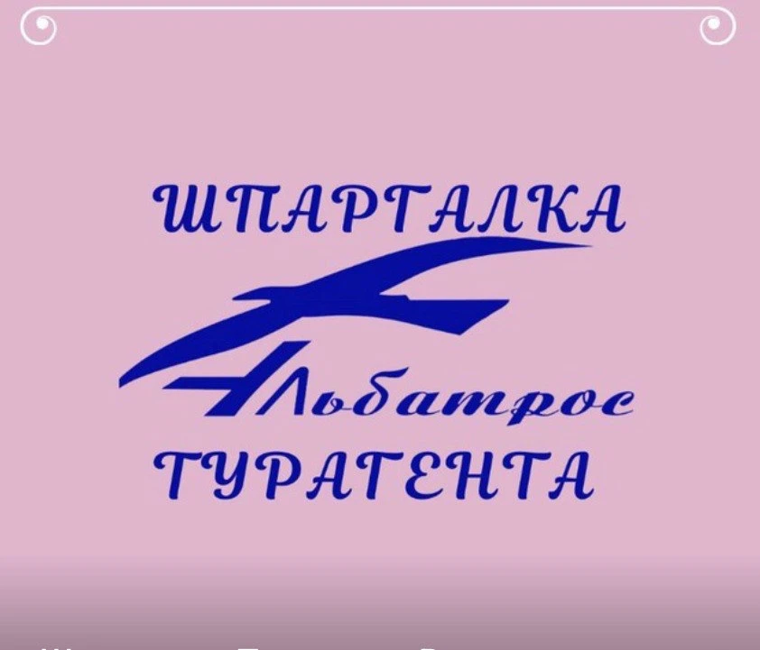 Шпаргалка Турагента — канал в мессенджере MAX