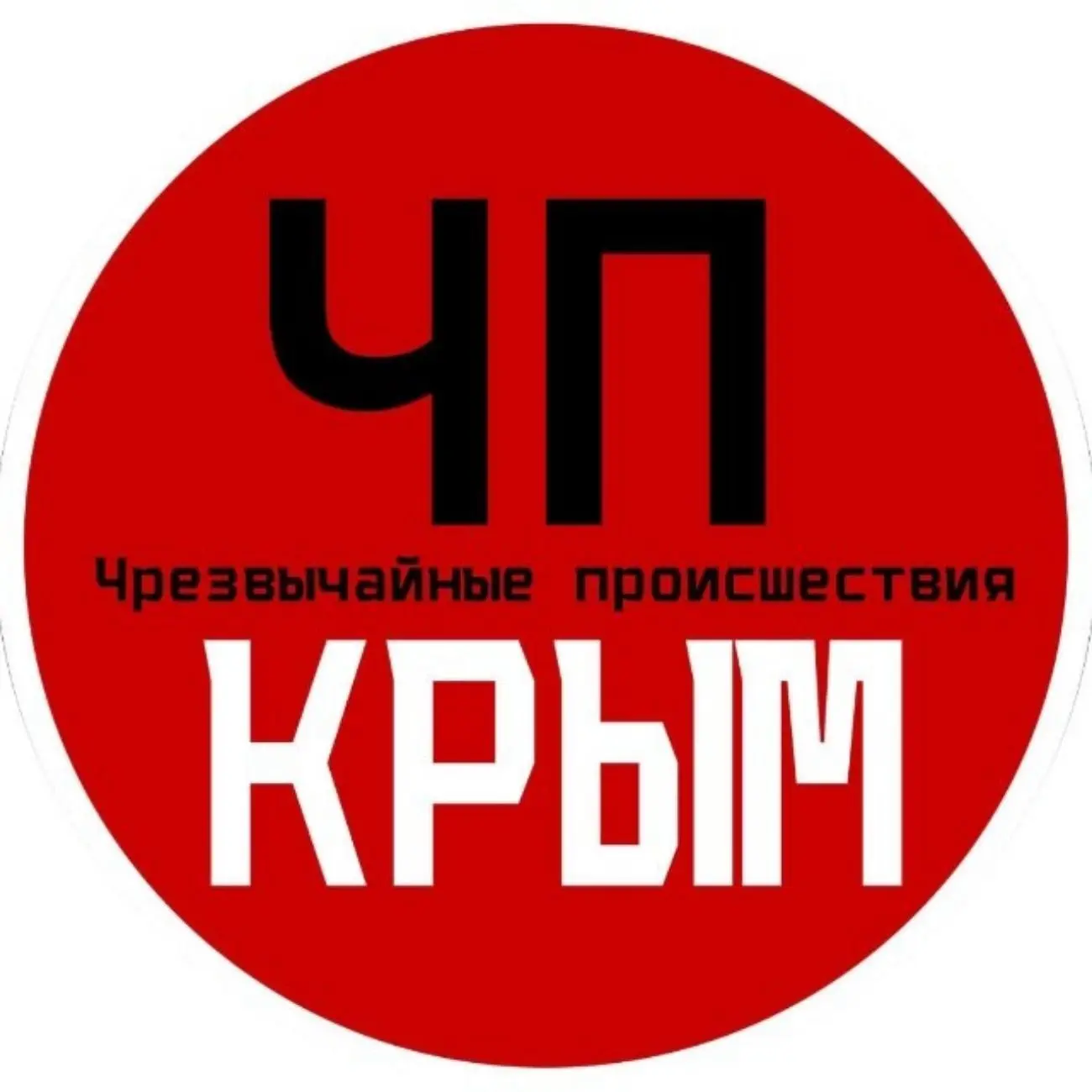 Крым ЧП — канал в мессенджере MAX