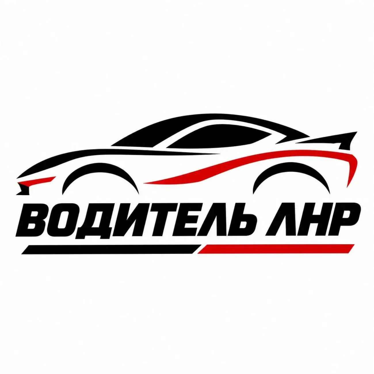 ВОДИТЕЛЬ ЛНР | ЛУГАНСК АВТО — канал в мессенджере MAX