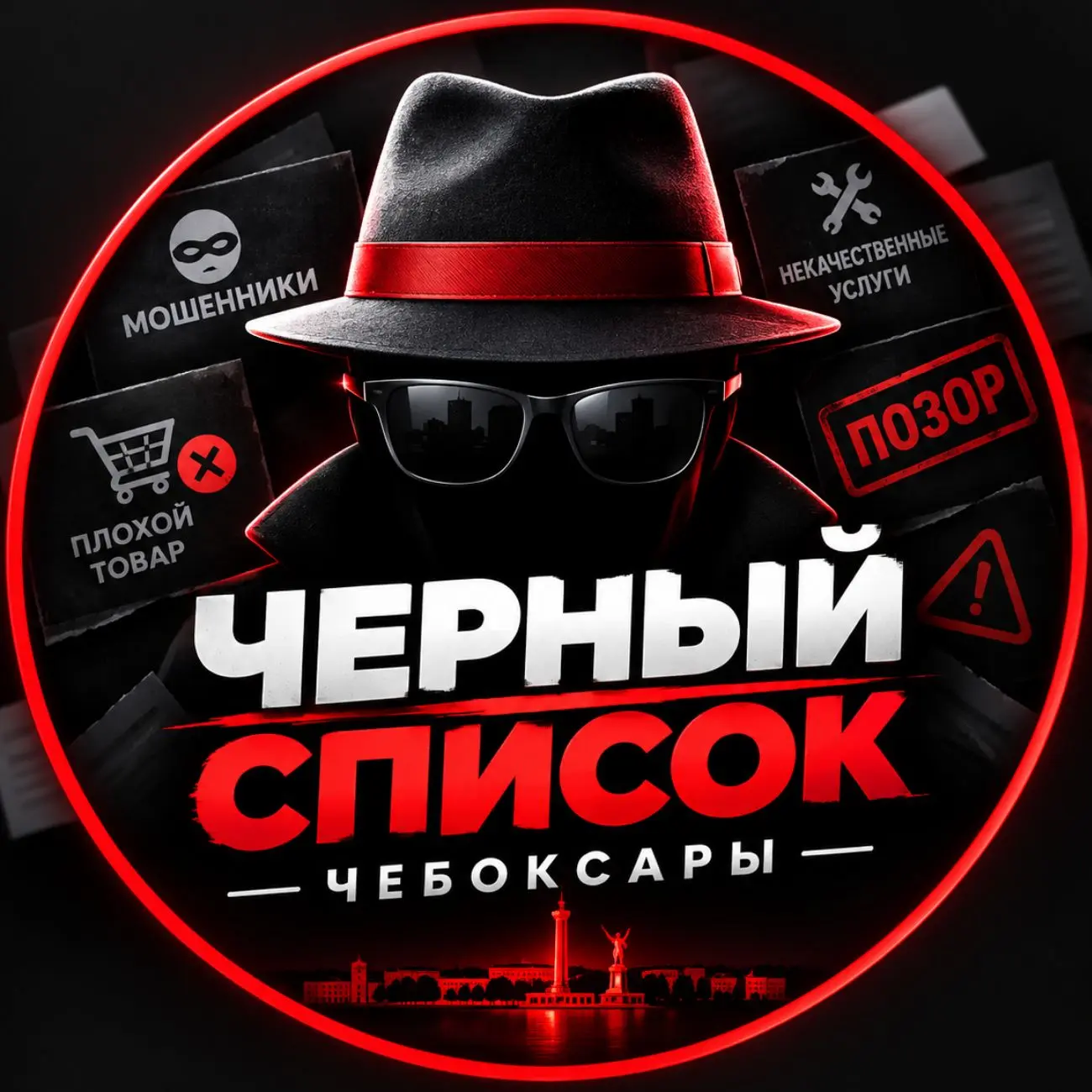 Чёрный список Чебоксары — канал в мессенджере MAX