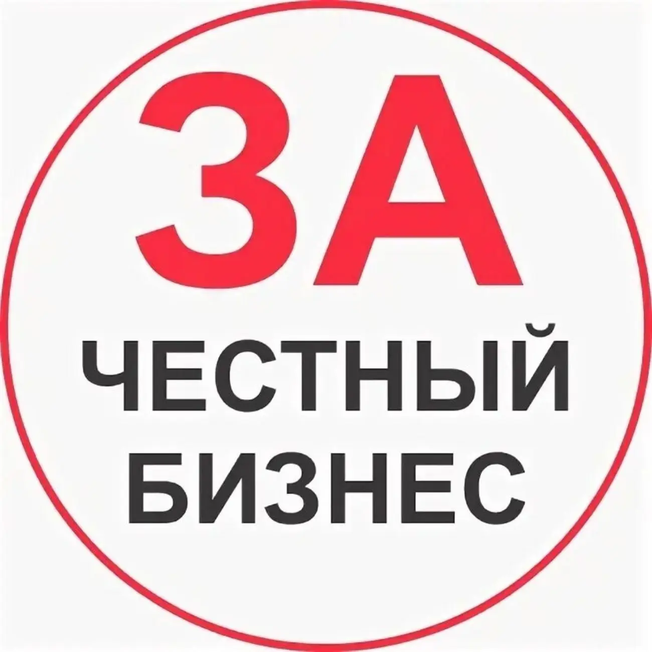 Честный бизнес — канал в мессенджере MAX