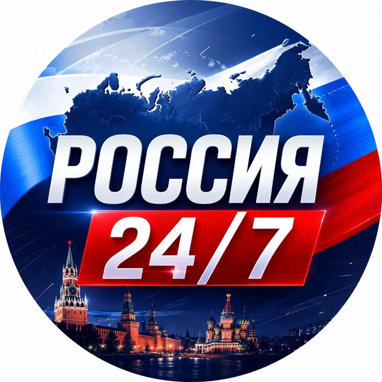 Россия 24/7 — канал в мессенджере MAX