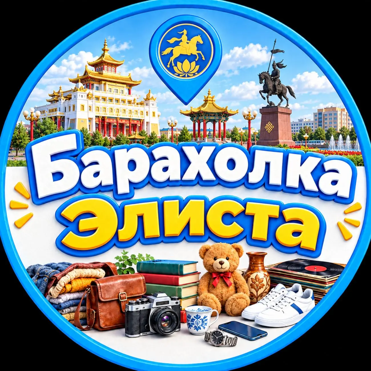 Барахолка Элиста