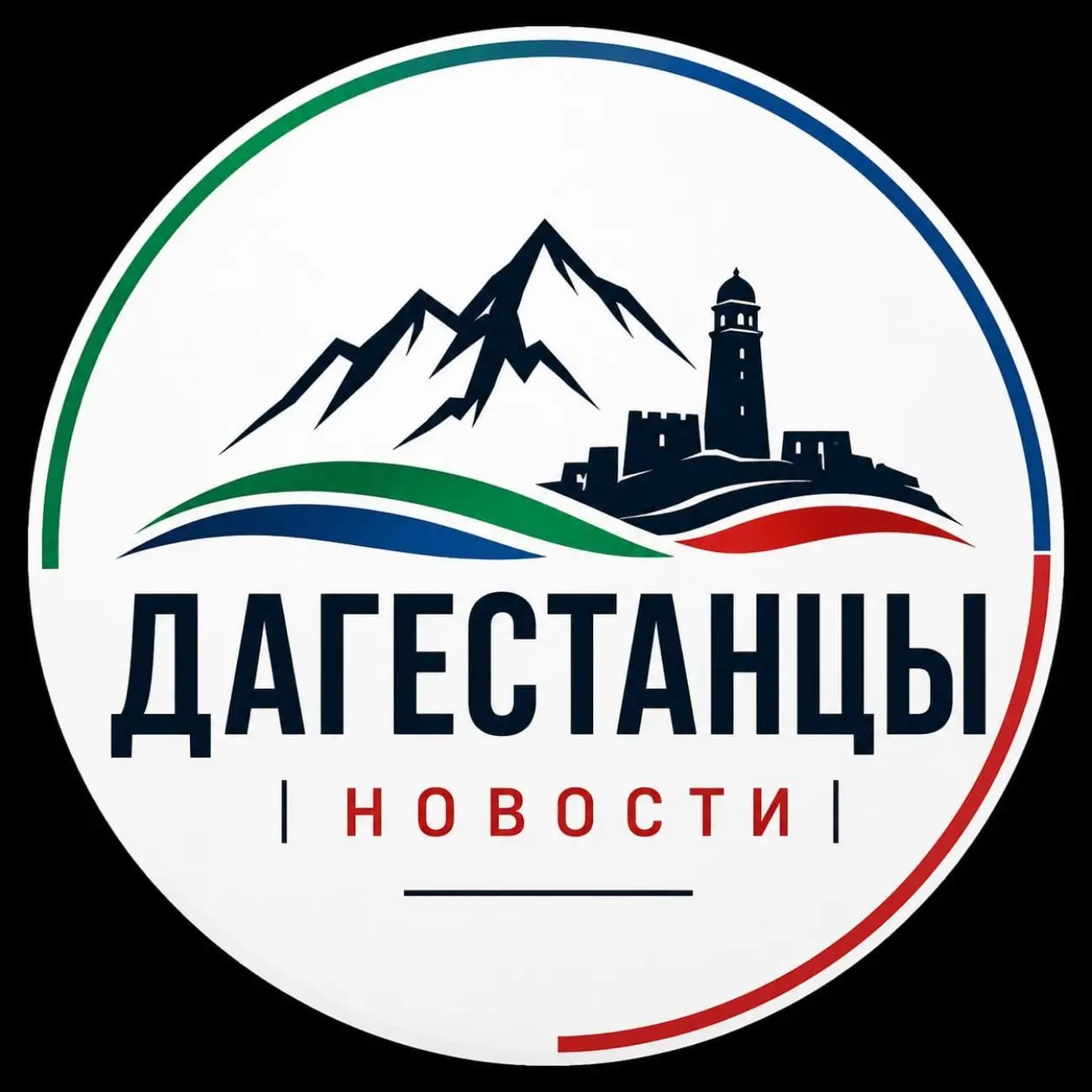 Дагестанцы | Новости | События — канал в мессенджере MAX