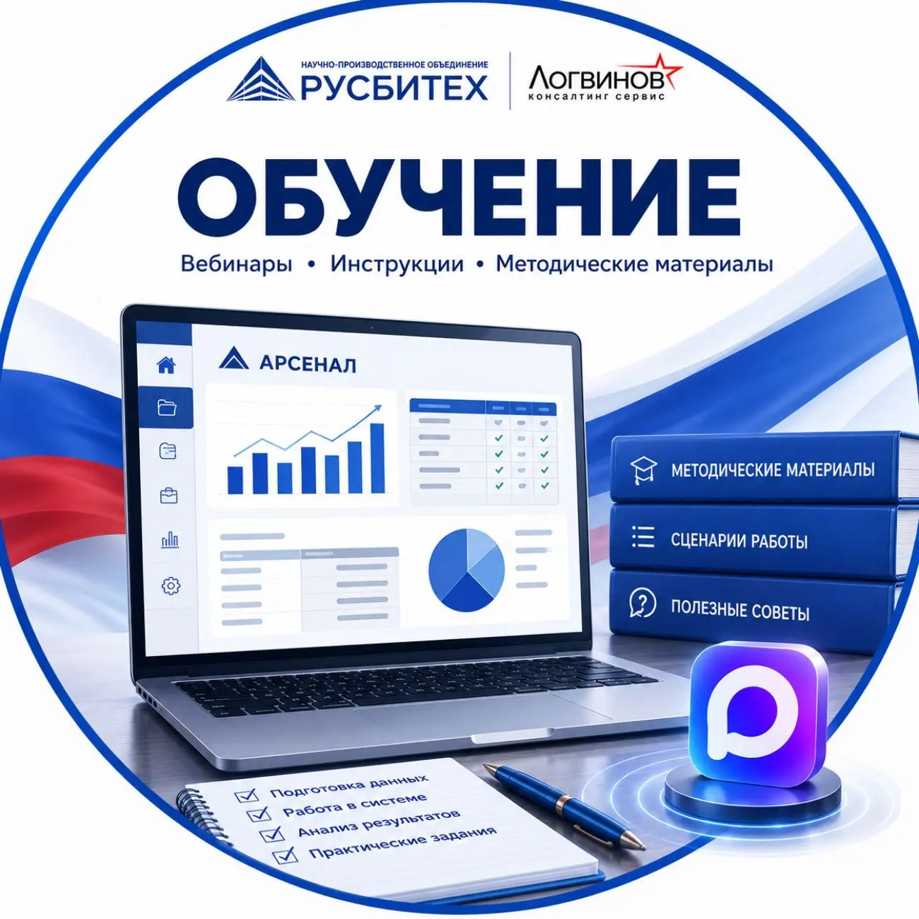 ИС РКМ "Арсенал"Справочная по обучению — канал в мессенджере MAX