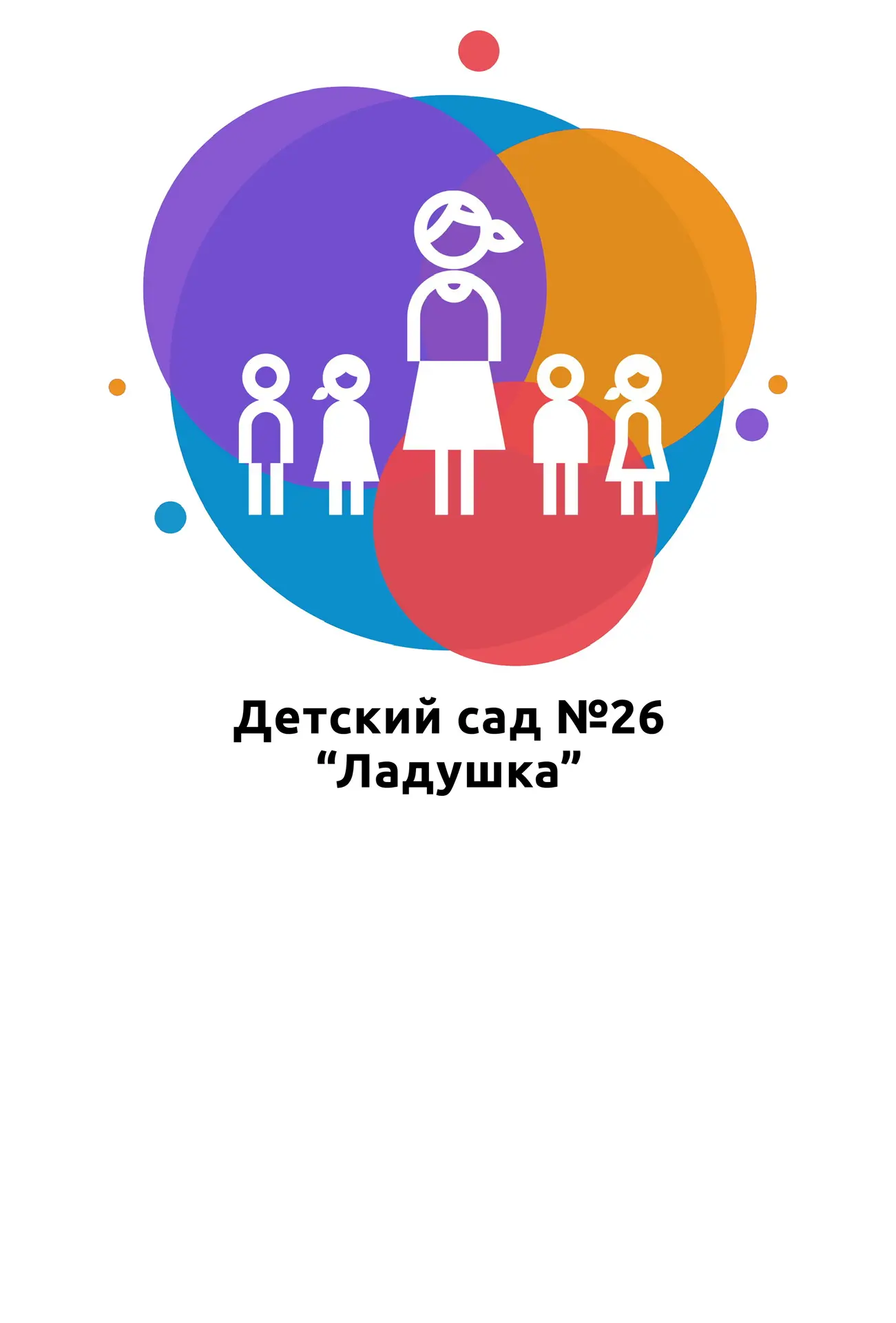 МБДОУ "Детский сад № 26" Ачинский округ