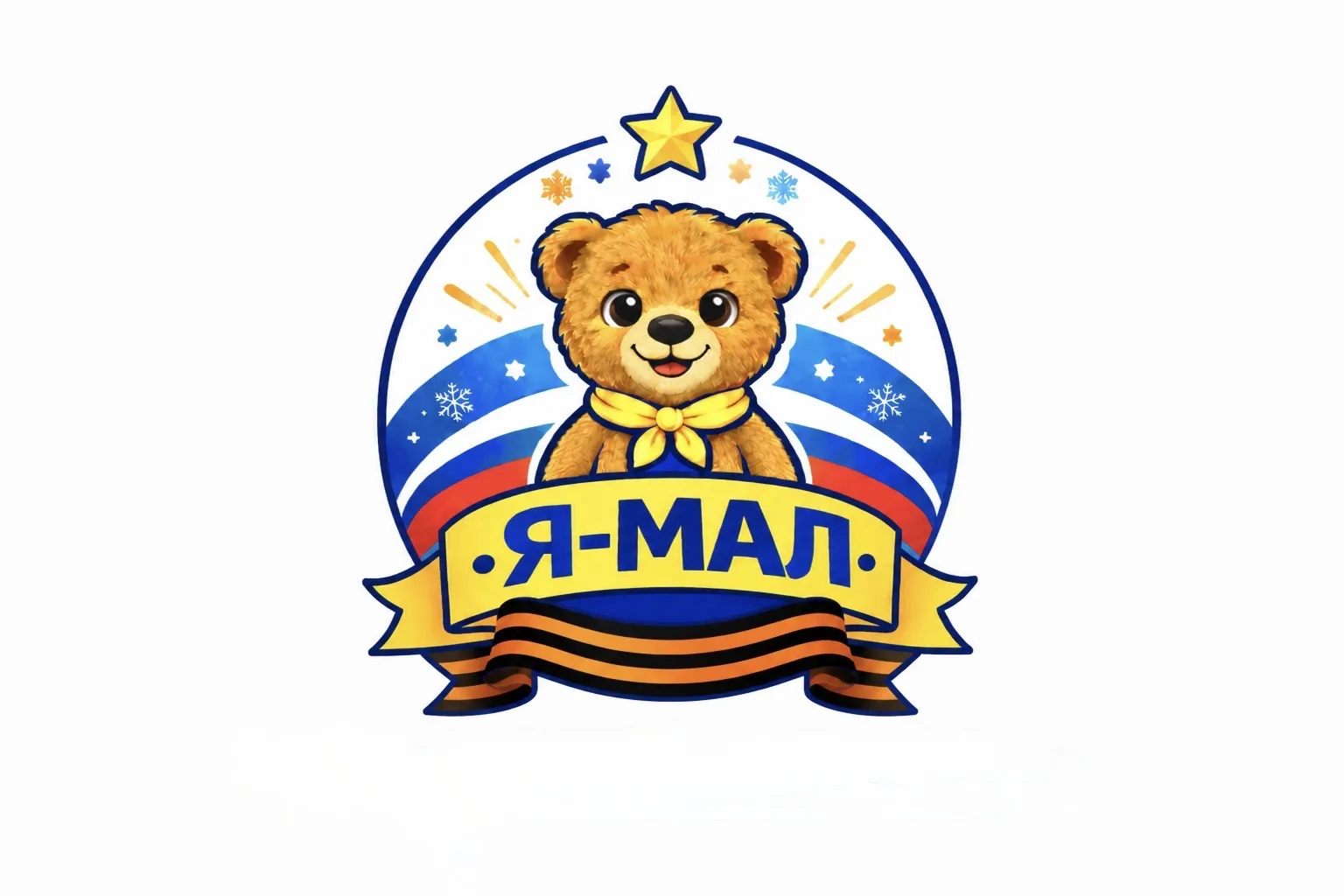 Содружество "Я-МАЛ" Ноябрьск — канал в мессенджере MAX