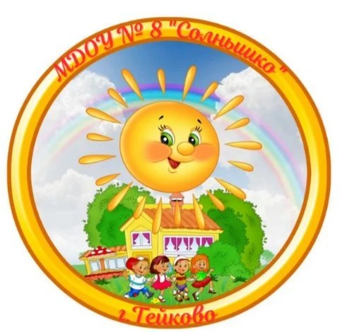 МДОУ № 8 'Солнышко '.