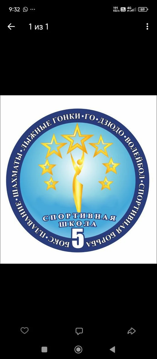 МАУ ДО г.Магадана "Спортивная школа №5"