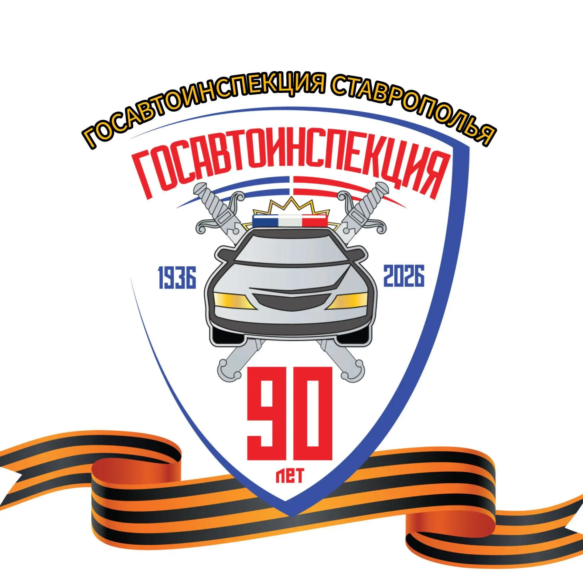 Госавтоинспекция Ставрополья
