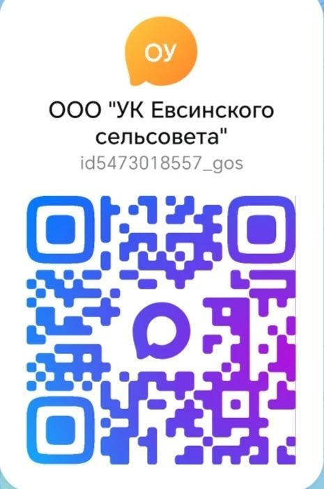 ООО "УК Евсинского сельсовета"