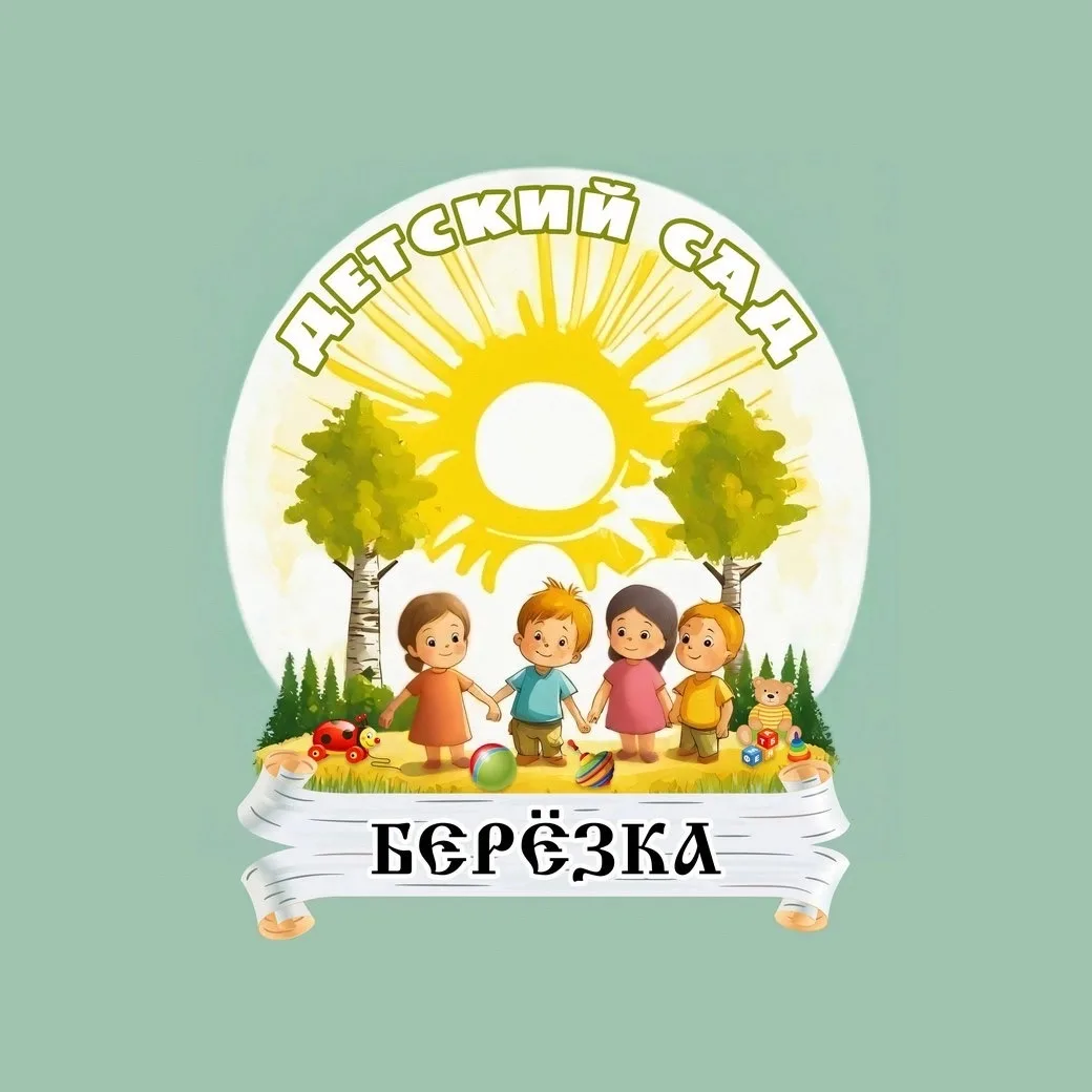 ДЕТСКИЙ САД "БЕРЁЗКА" с.Кривошеино