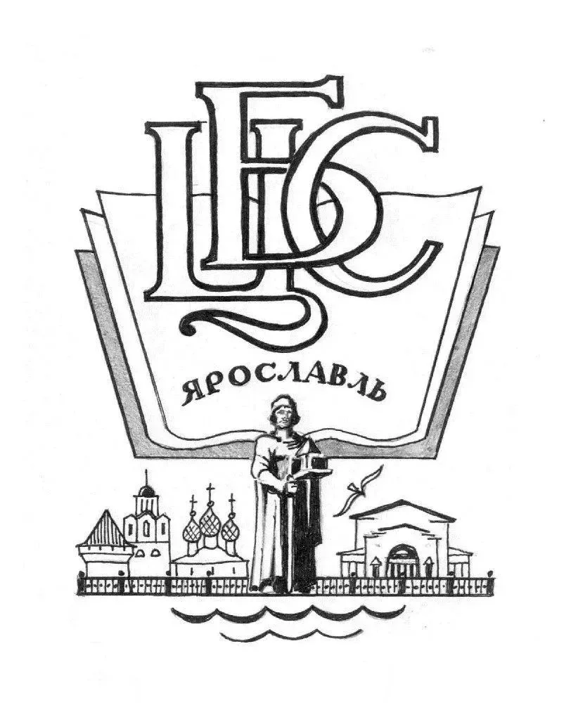 БИБЛИОТЕКИ ЯРОСЛАВЛЯ