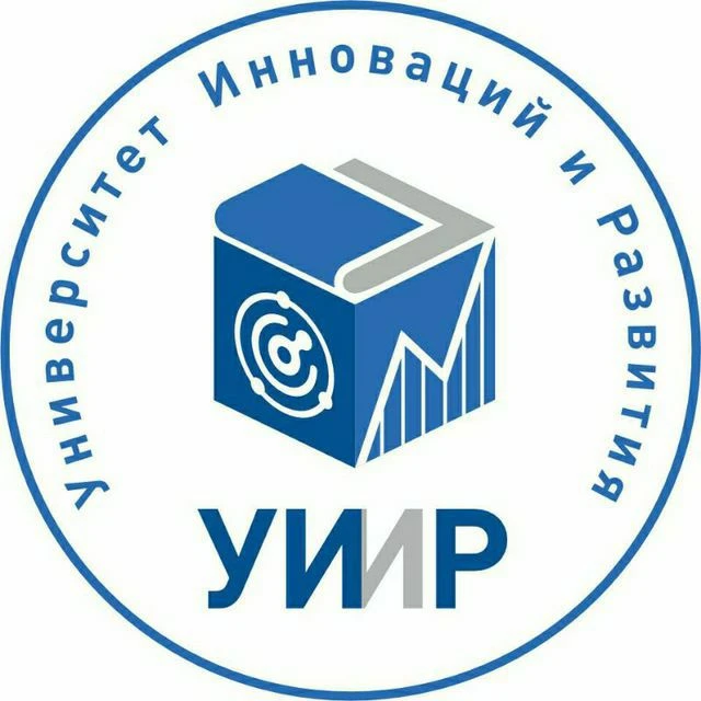 Университет Инноваций и Развития