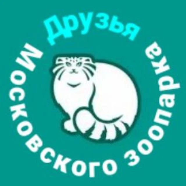 Друзья Московского зоопарка — канал в мессенджере MAX