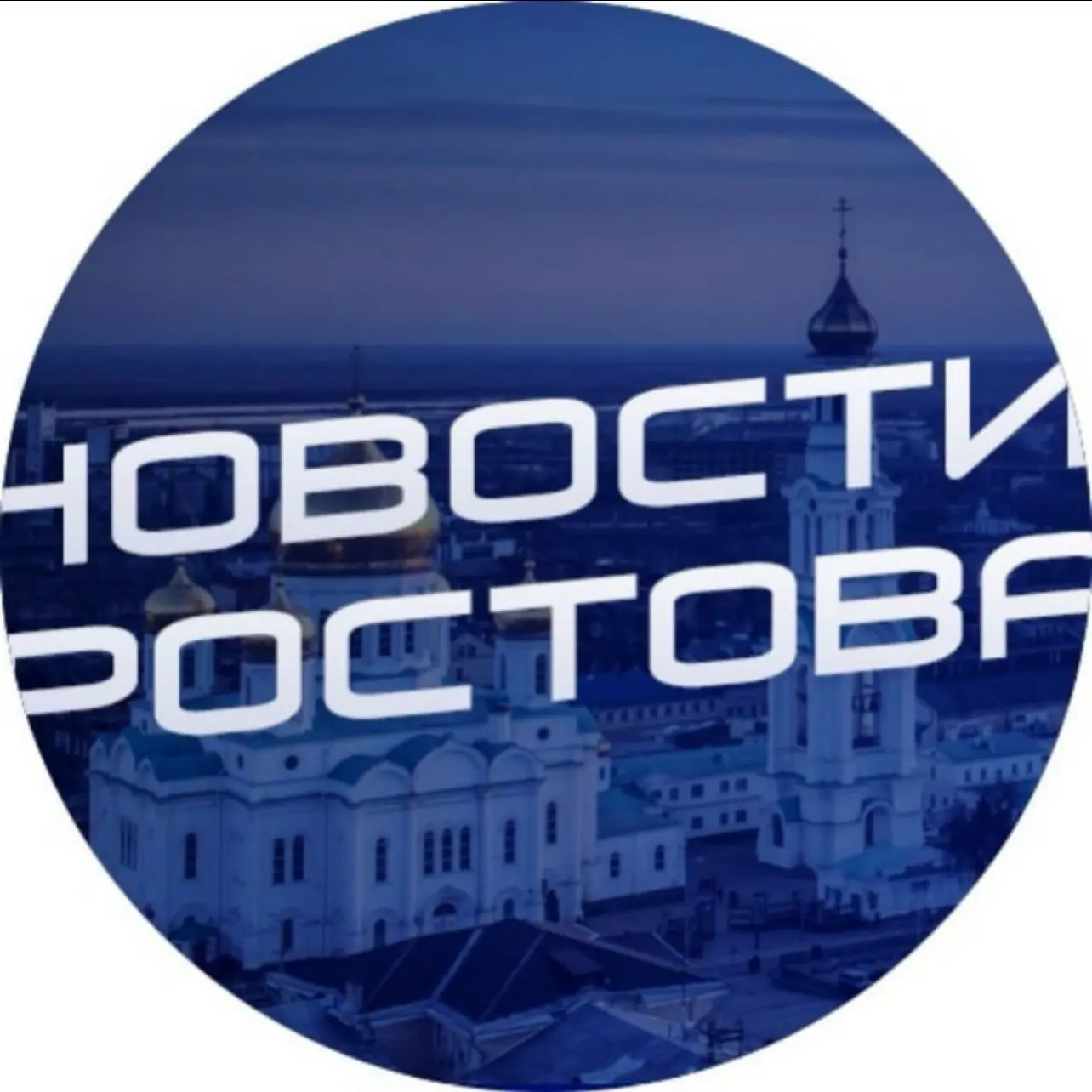 Новости Ростова - Rostovnews61 — канал в мессенджере MAX