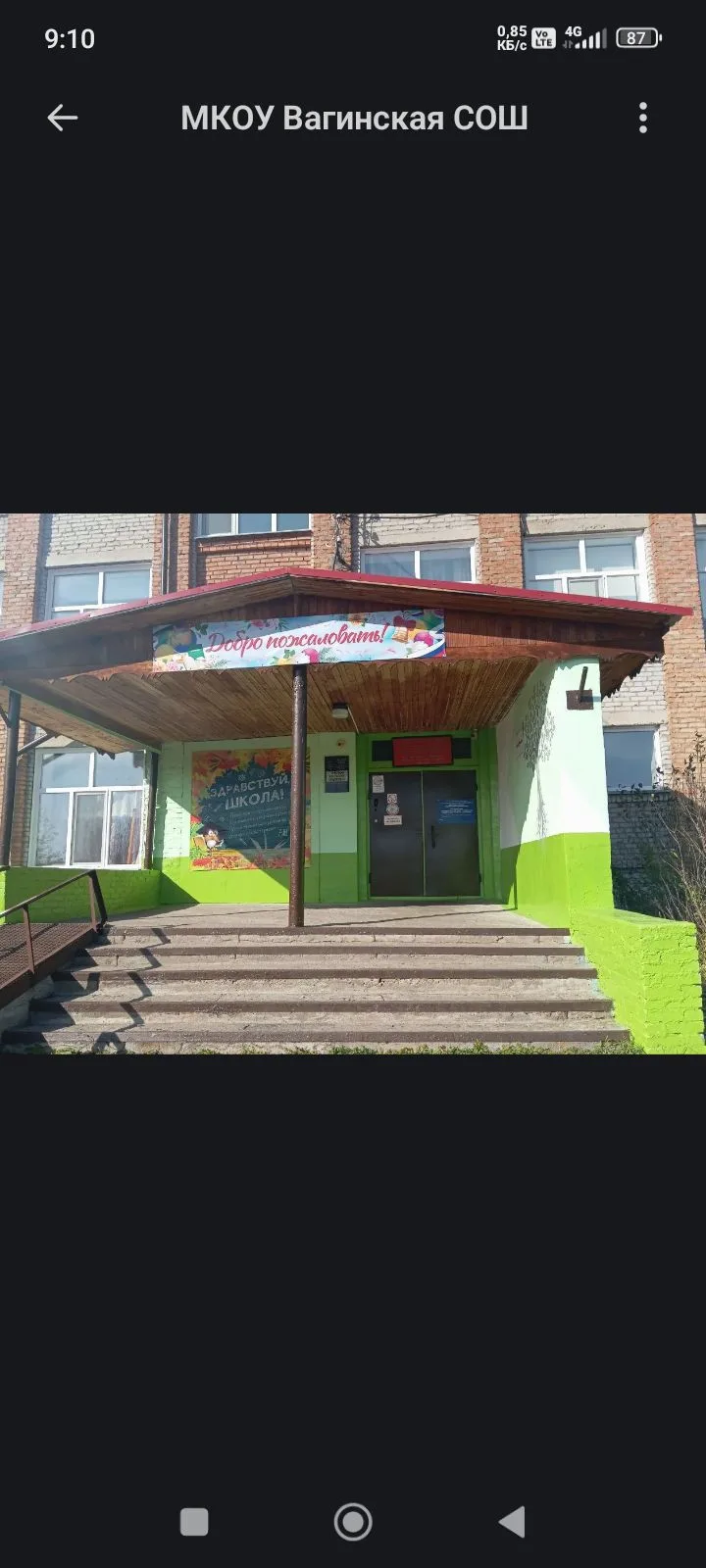 МКОУ ВАГИНСКАЯ СОШ