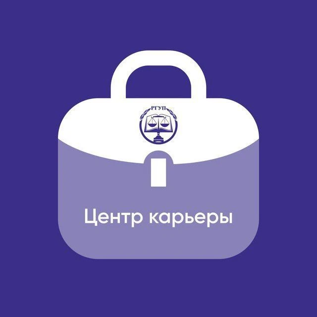 Центр карьеры КФ РГУП им. В.М. Лебедева — канал в мессенджере MAX